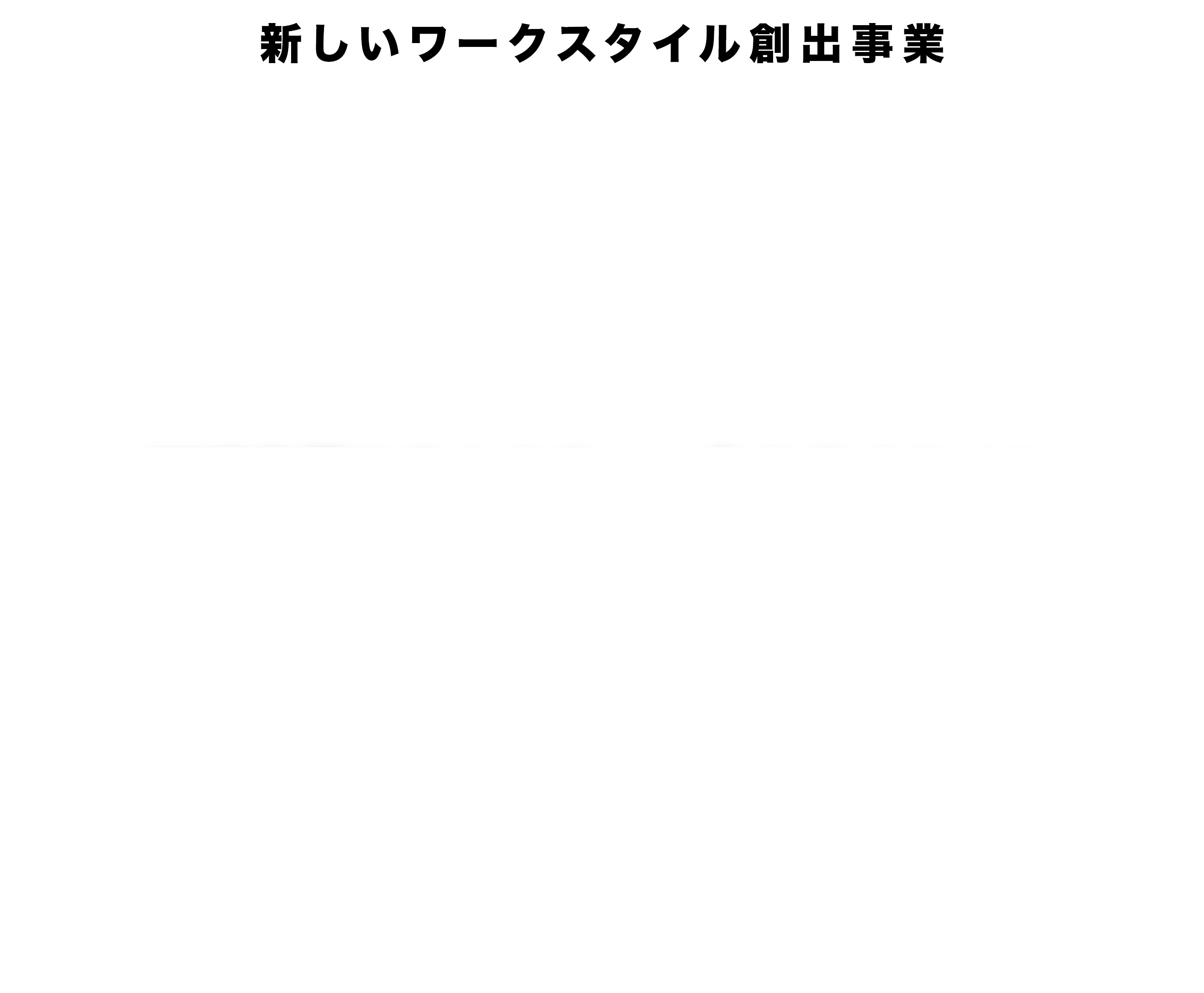 Next biz by 寒河江市 シンポジウム2024